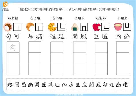 上下結構字查詢|小學學習字詞表